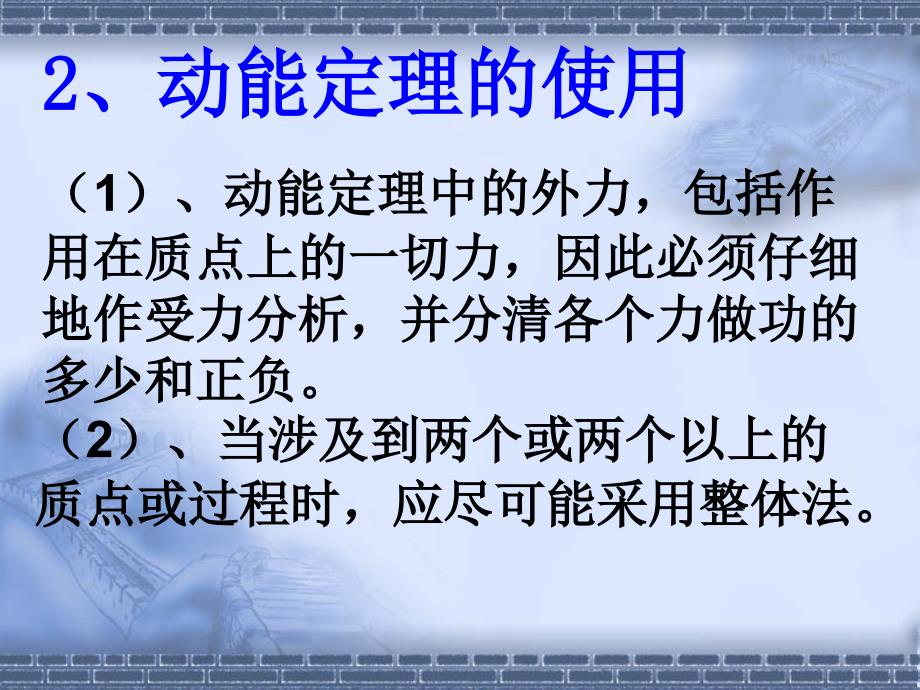 竞赛班辅导资料动能定理_第4页