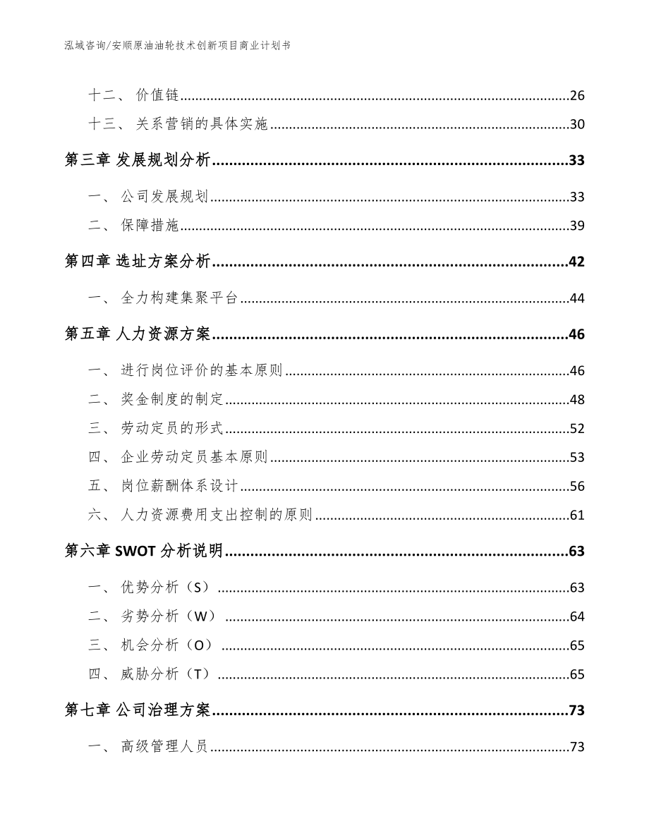 安顺原油油轮技术创新项目商业计划书_第3页