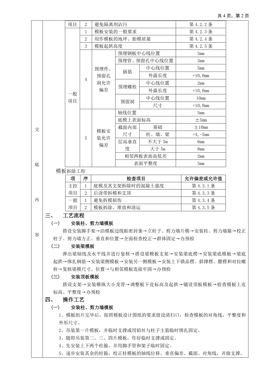 框架结构模板工程技术交底_第2页