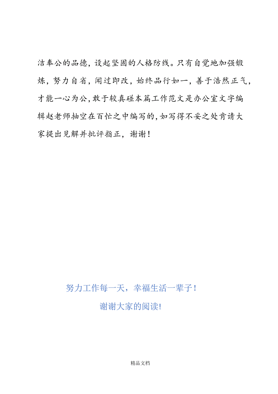 税务竞聘演讲稿精选WORD.docx_第4页