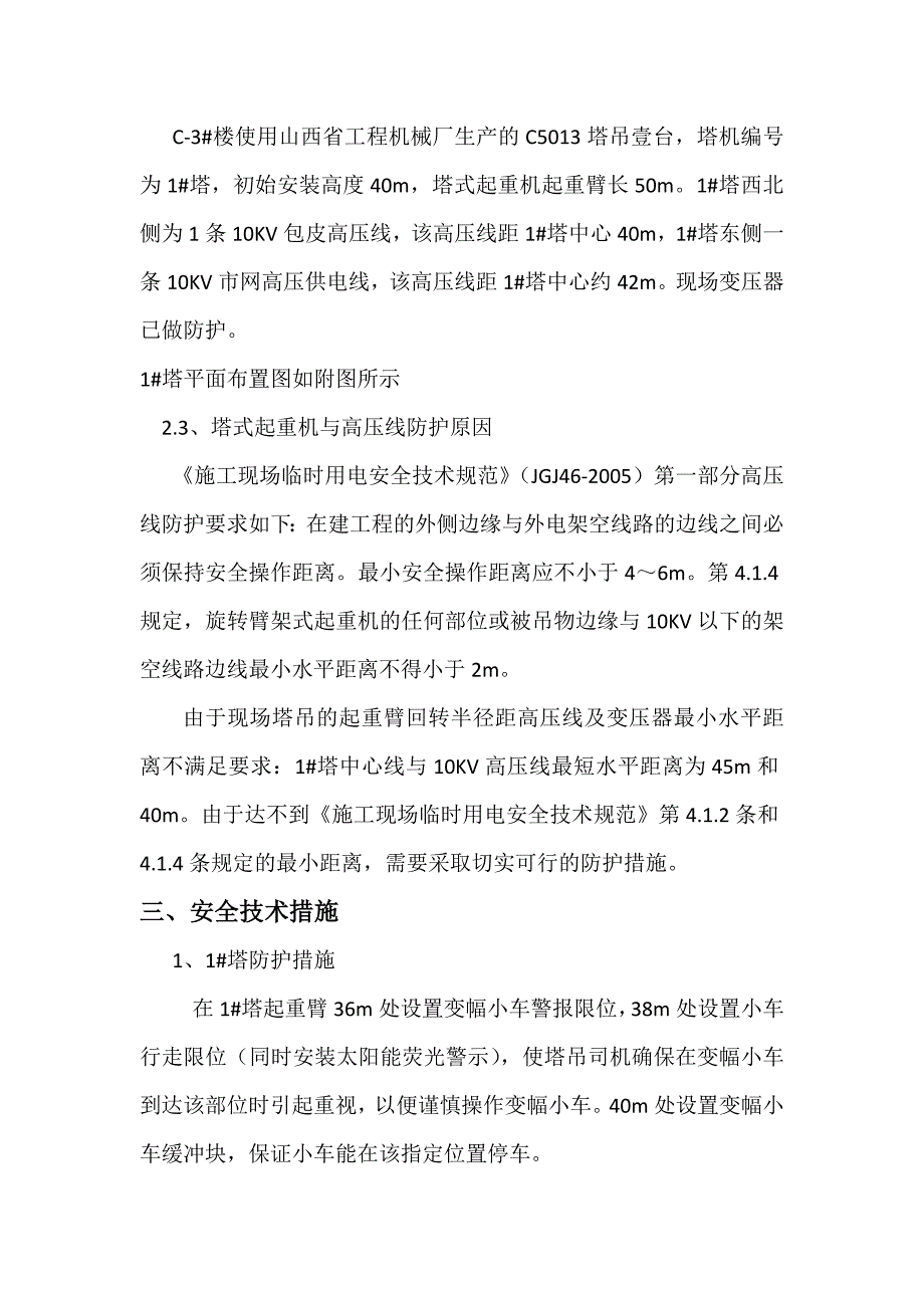 塔吊高压线防护方案_第3页