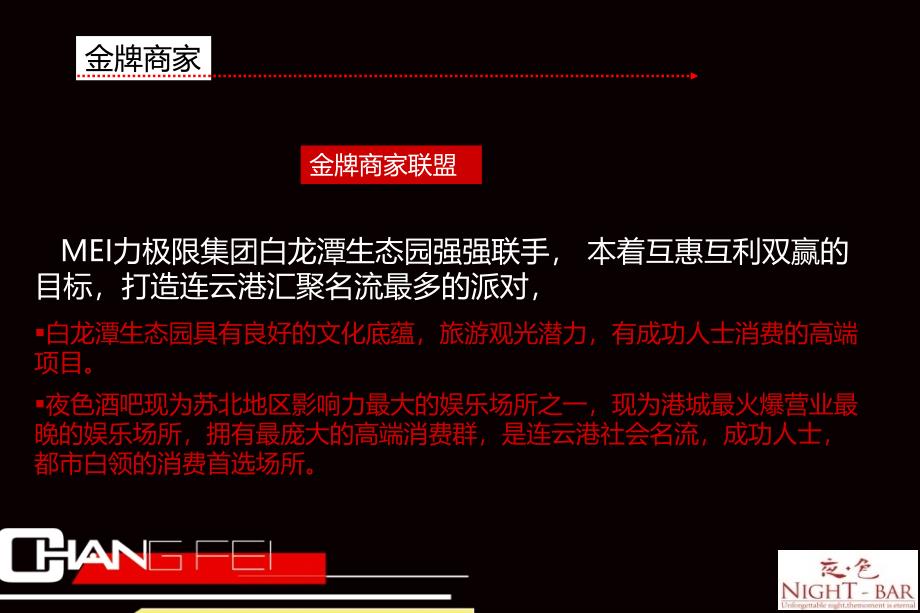 夜色诱惑睡美人派对白龙潭户外名流派对活动策划方案_第3页