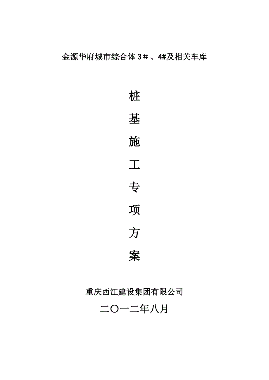 XX桩基冲击钻钻孔灌注桩施工方案_第1页