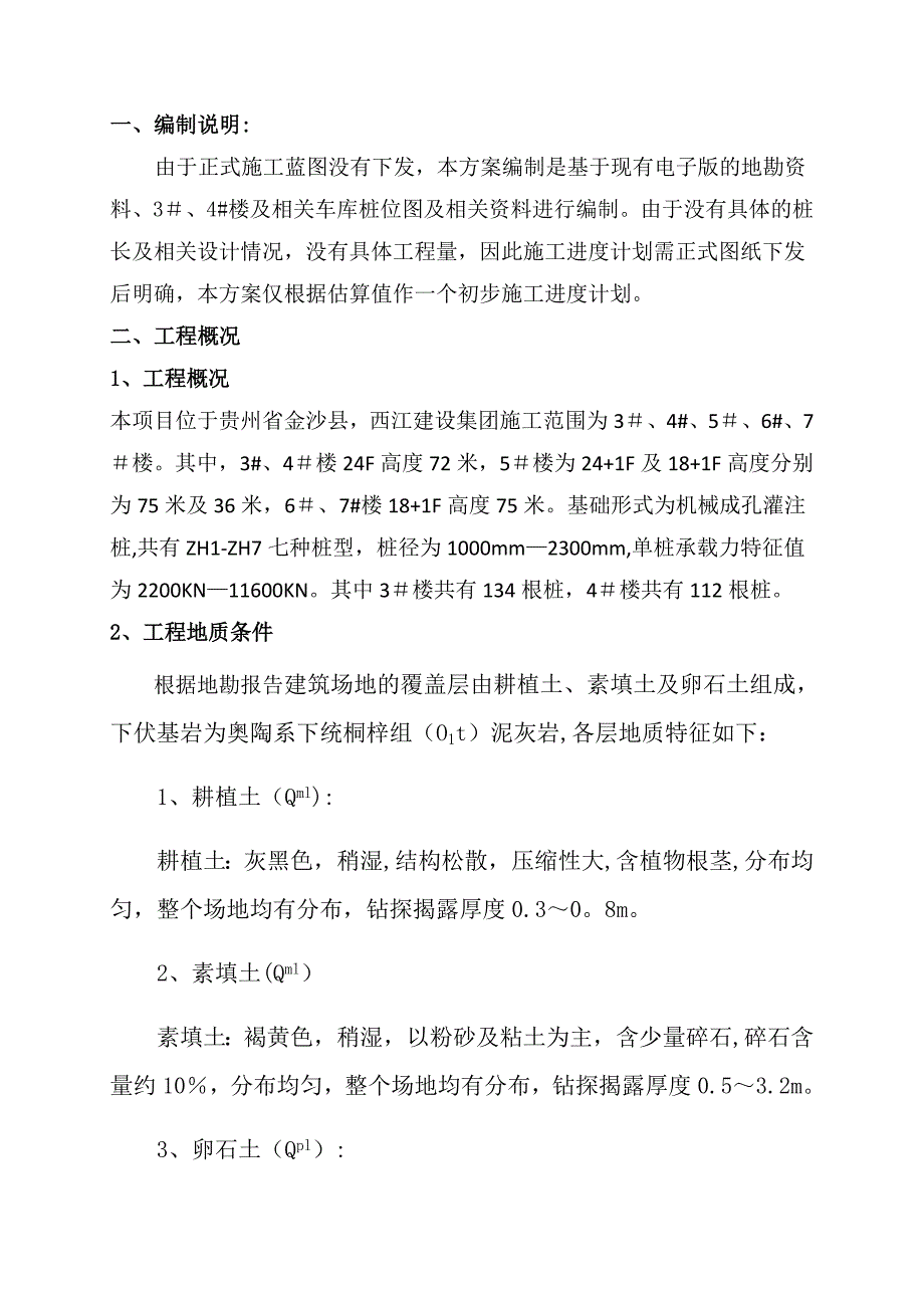 XX桩基冲击钻钻孔灌注桩施工方案_第2页