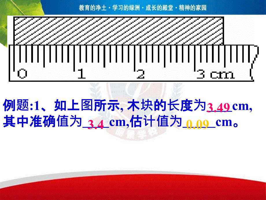 初二物理第一章机械运动复习课件_第3页