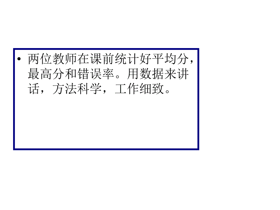 试卷评讲课的教学反思M65_第3页