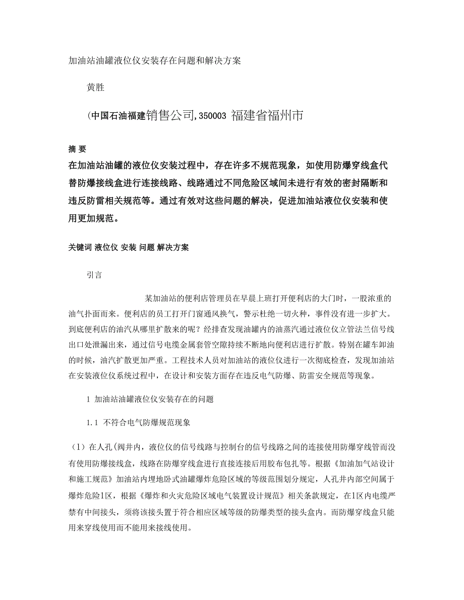 油罐液位仪安装存在问题和解决方案(完整版)实用资料_第2页