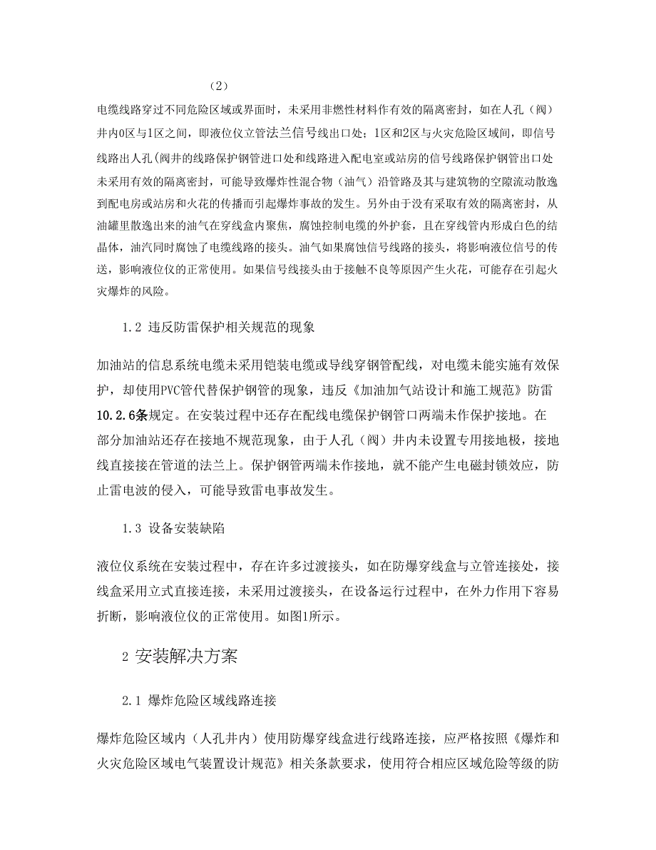 油罐液位仪安装存在问题和解决方案(完整版)实用资料_第3页