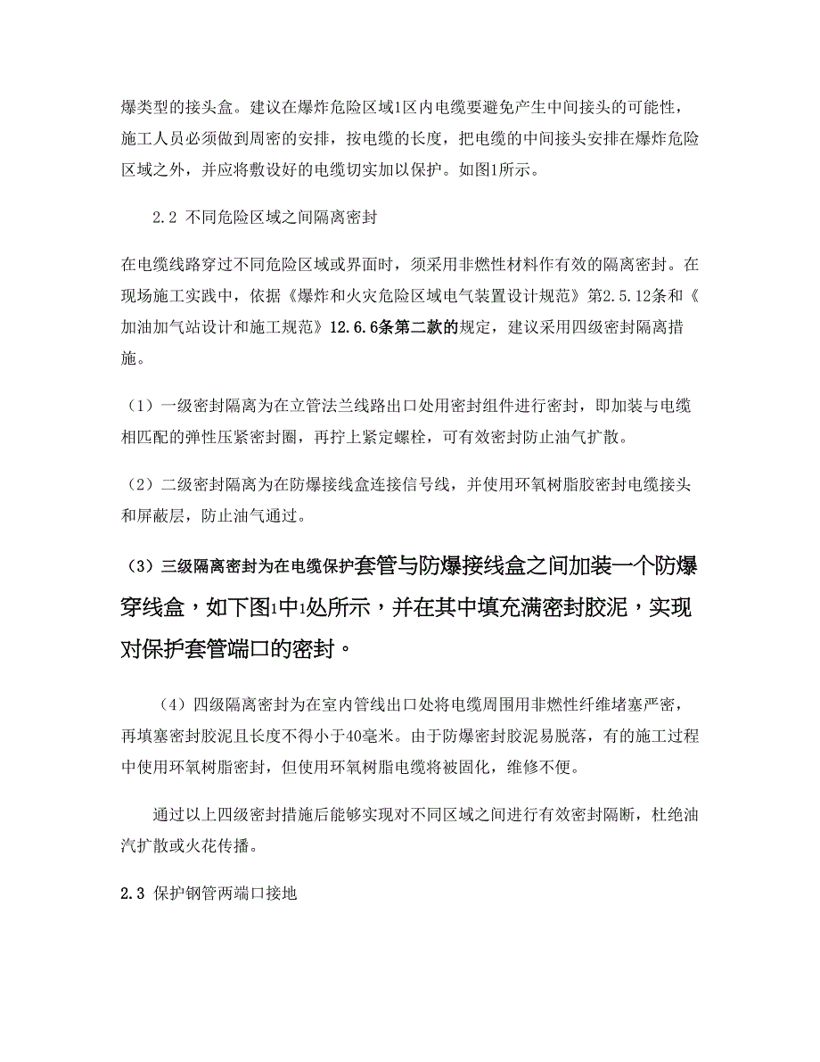 油罐液位仪安装存在问题和解决方案(完整版)实用资料_第4页