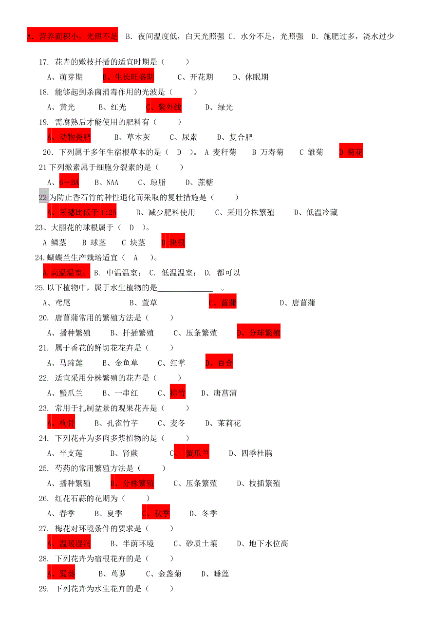 《花卉栽培》练习题_第2页