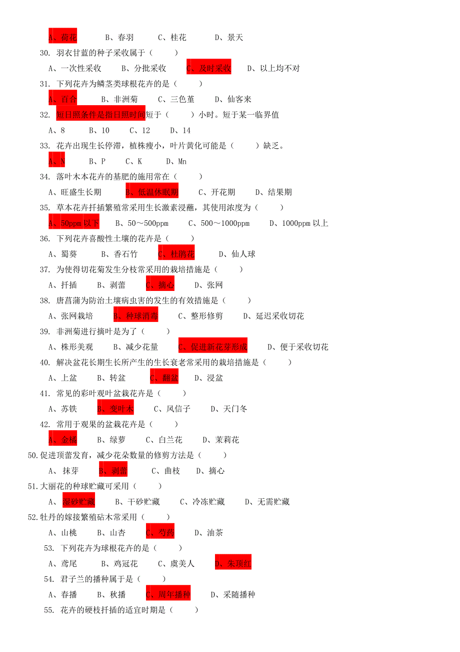 《花卉栽培》练习题_第3页