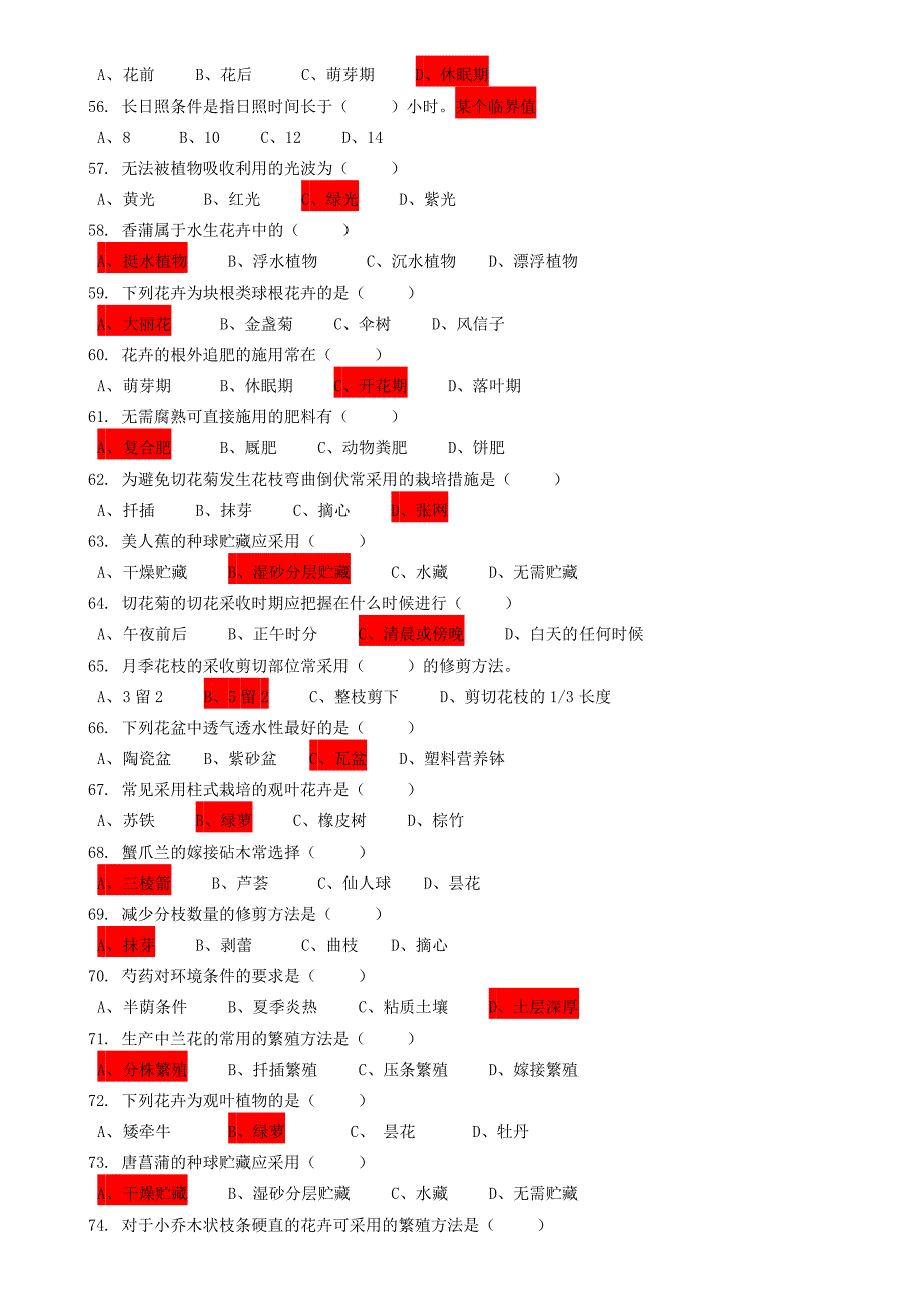 《花卉栽培》练习题_第4页