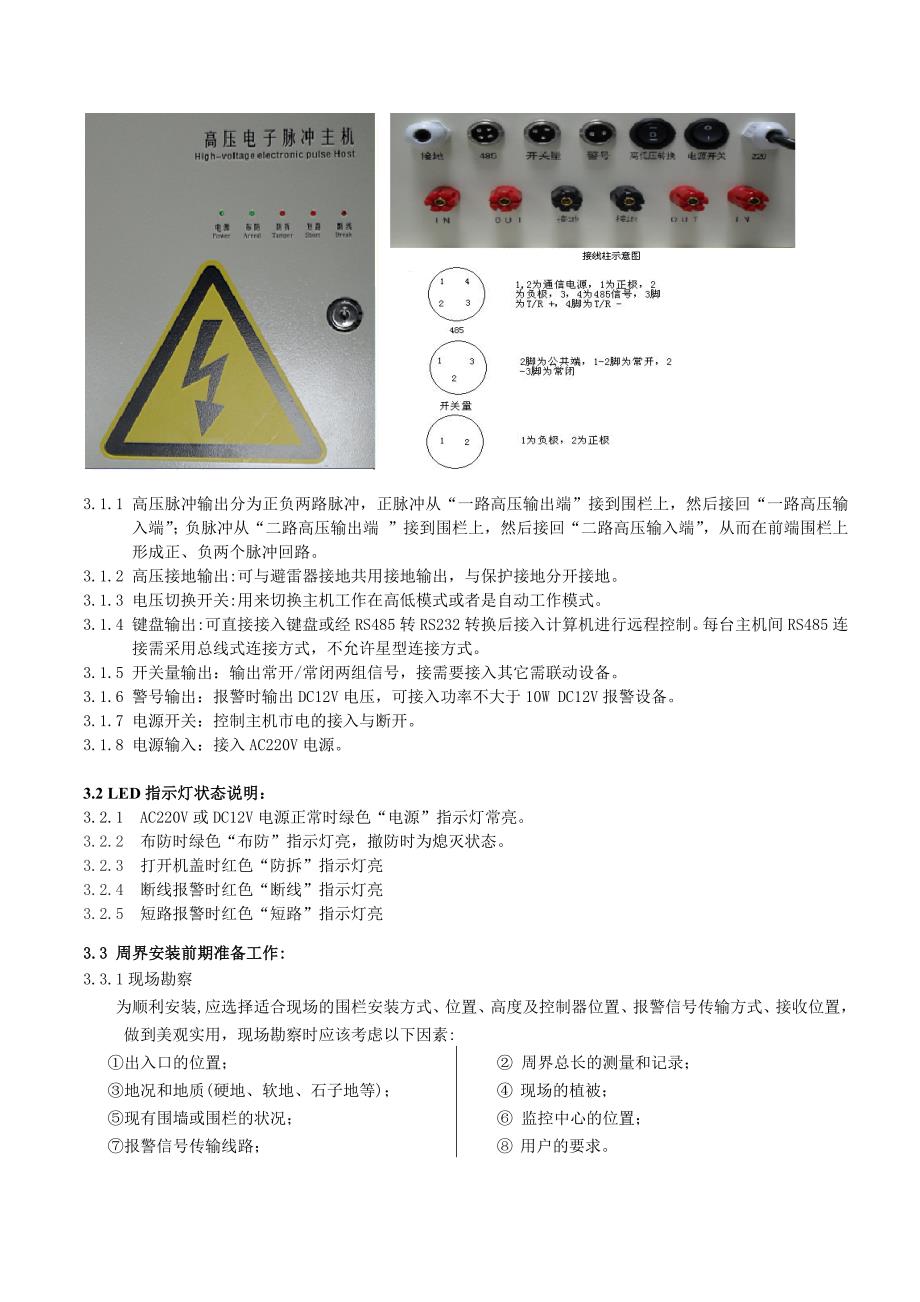 （精选）电子围栏说明书_第3页