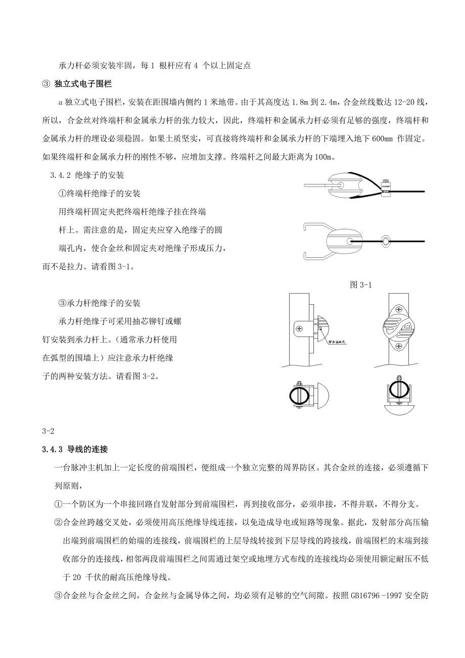 （精选）电子围栏说明书_第5页