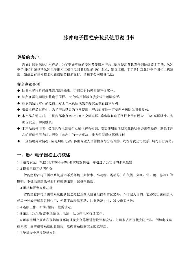 （精选）电子围栏说明书
