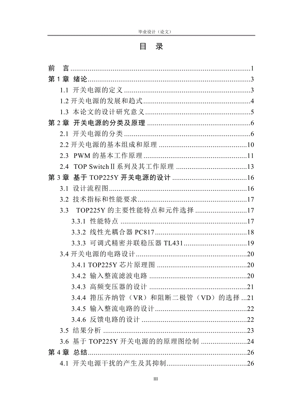 基于TOP225Y开关电源的设计 开关电源毕业设计_第3页