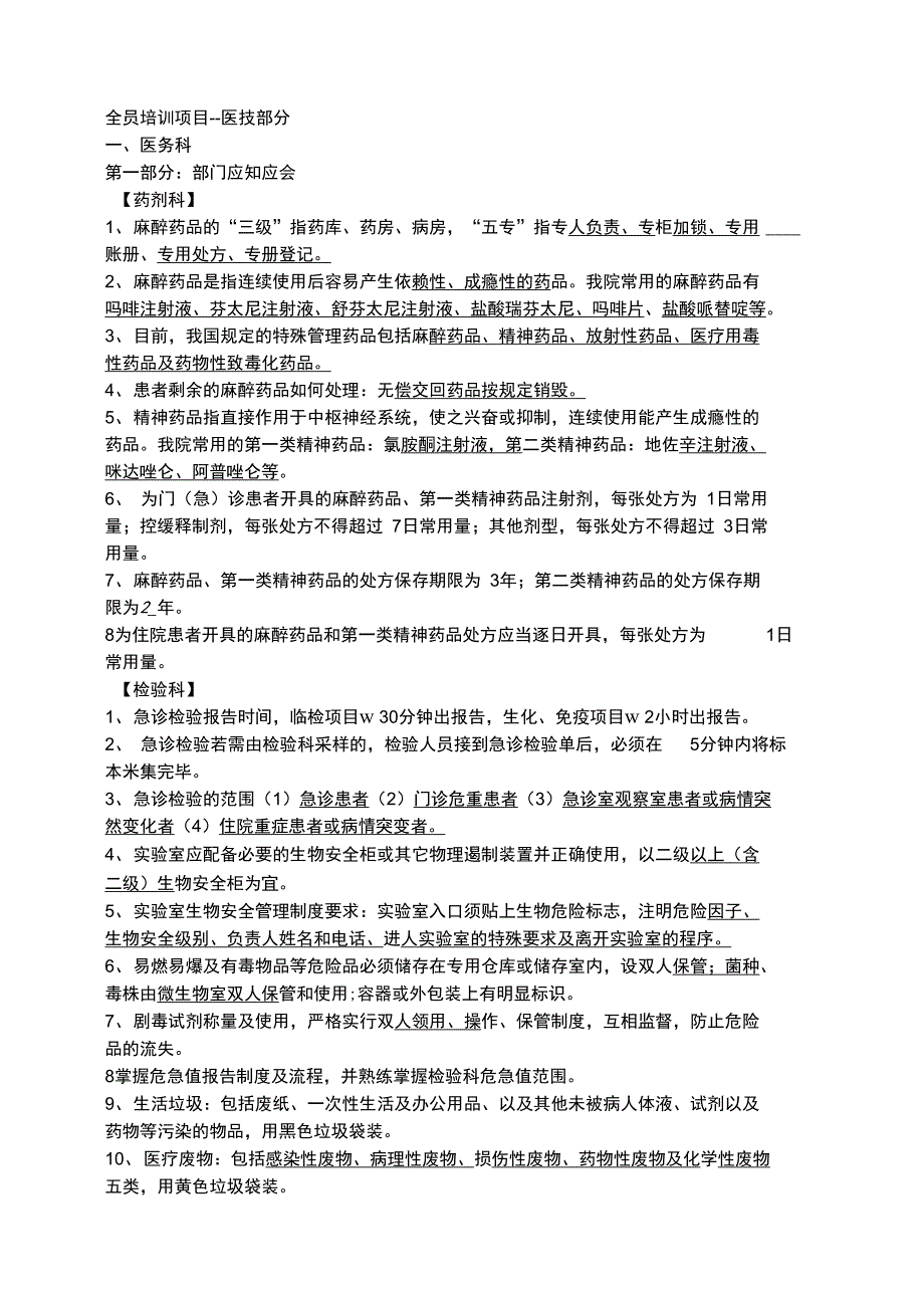 医院医技科室应知应会_第1页