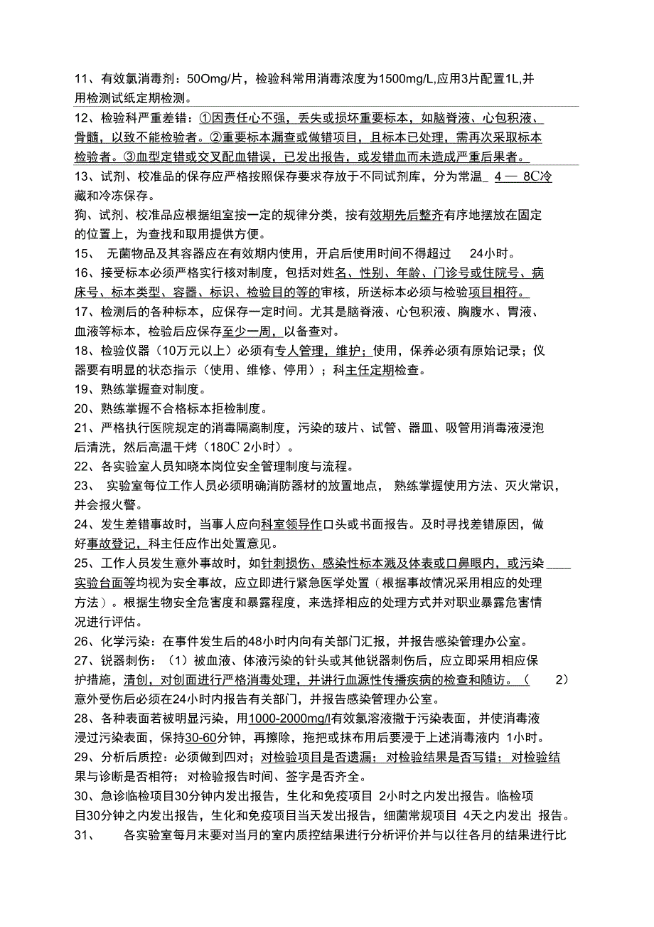 医院医技科室应知应会_第2页