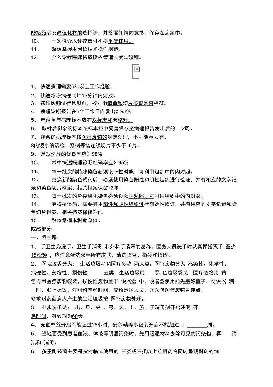 医院医技科室应知应会_第4页