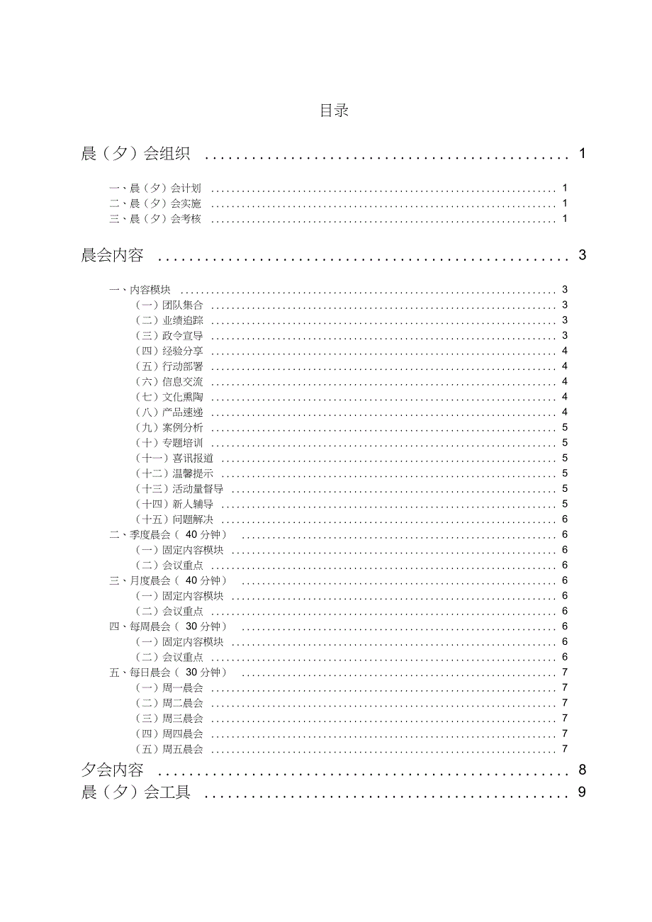 团队晨夕会活动模版_第3页