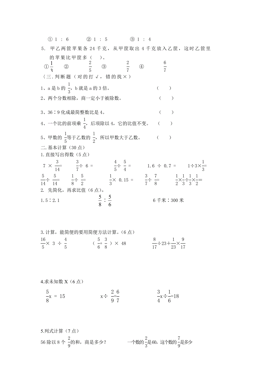 杭州转塘小学六年级数学第三单元测试卷韩志宝班级.doc_第2页