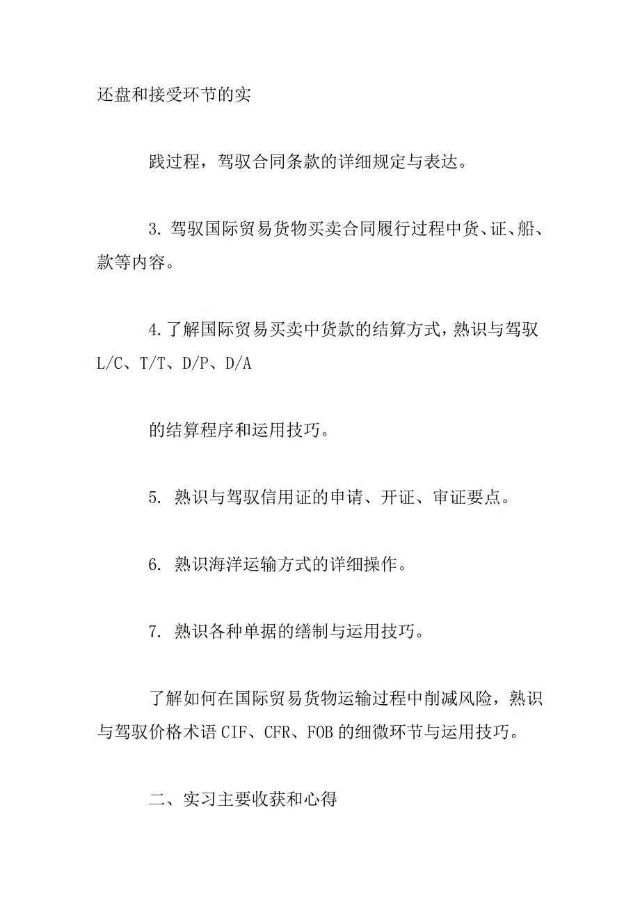 2023年国际贸易实训报告范例大全_第2页