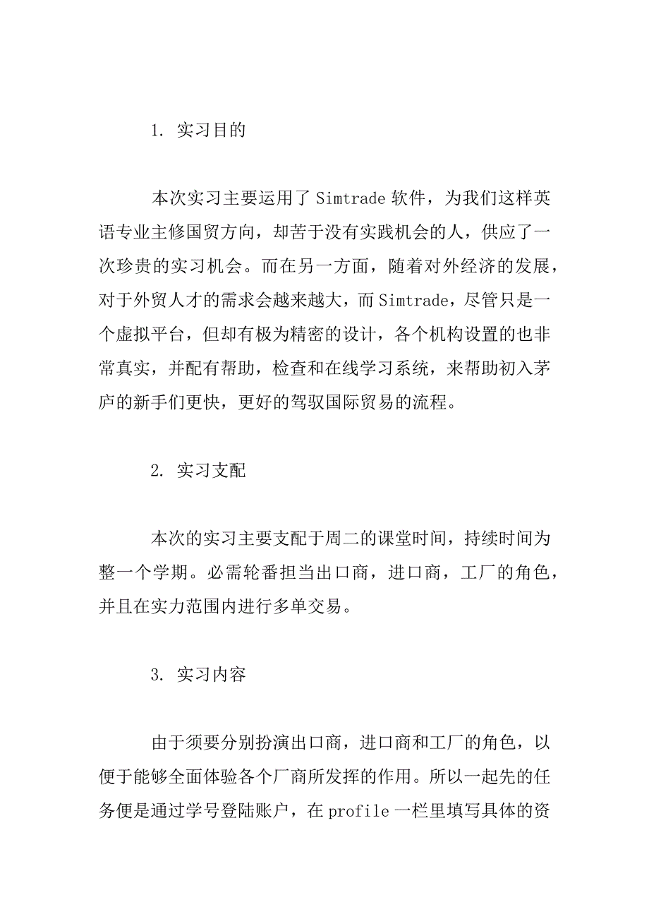 2023年国际贸易实训报告范例大全_第3页