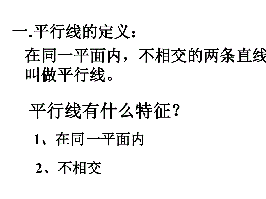 522直线平行的条件_第4页