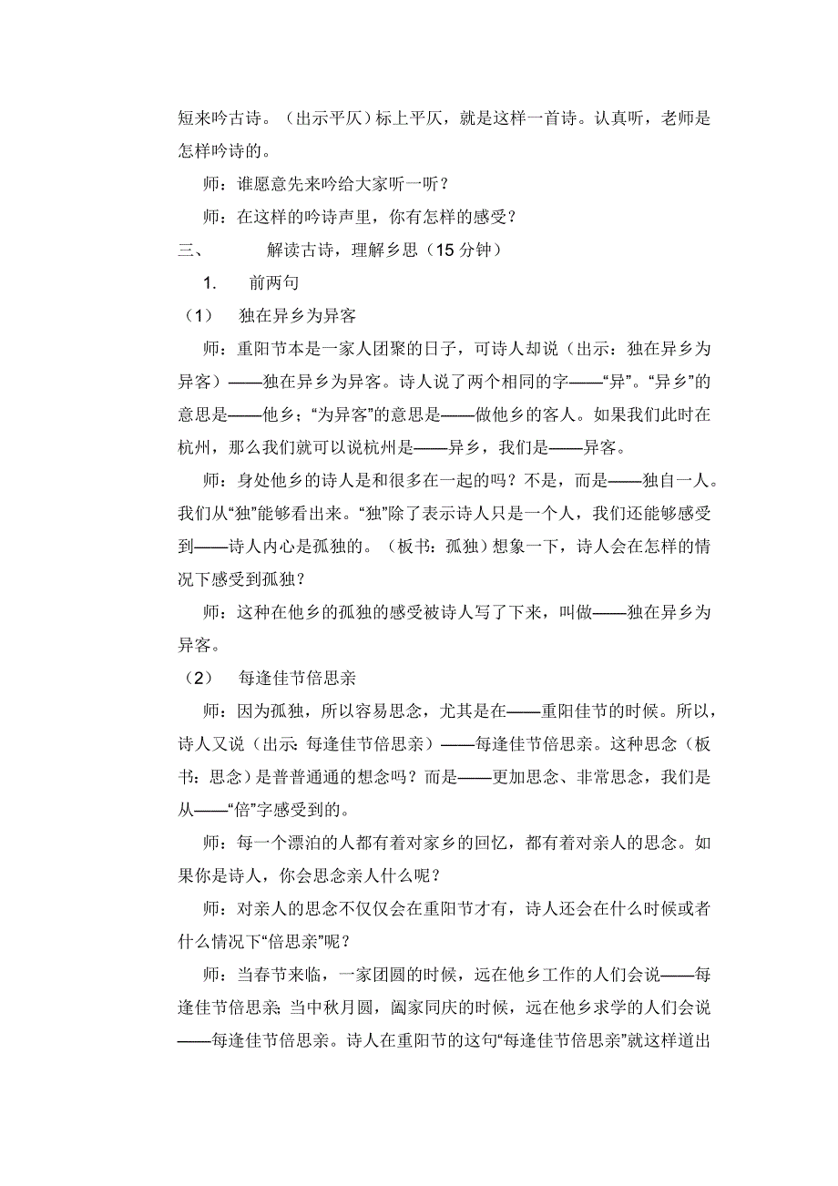 《九月九日忆山东兄弟》教学设计[25].docx_第2页