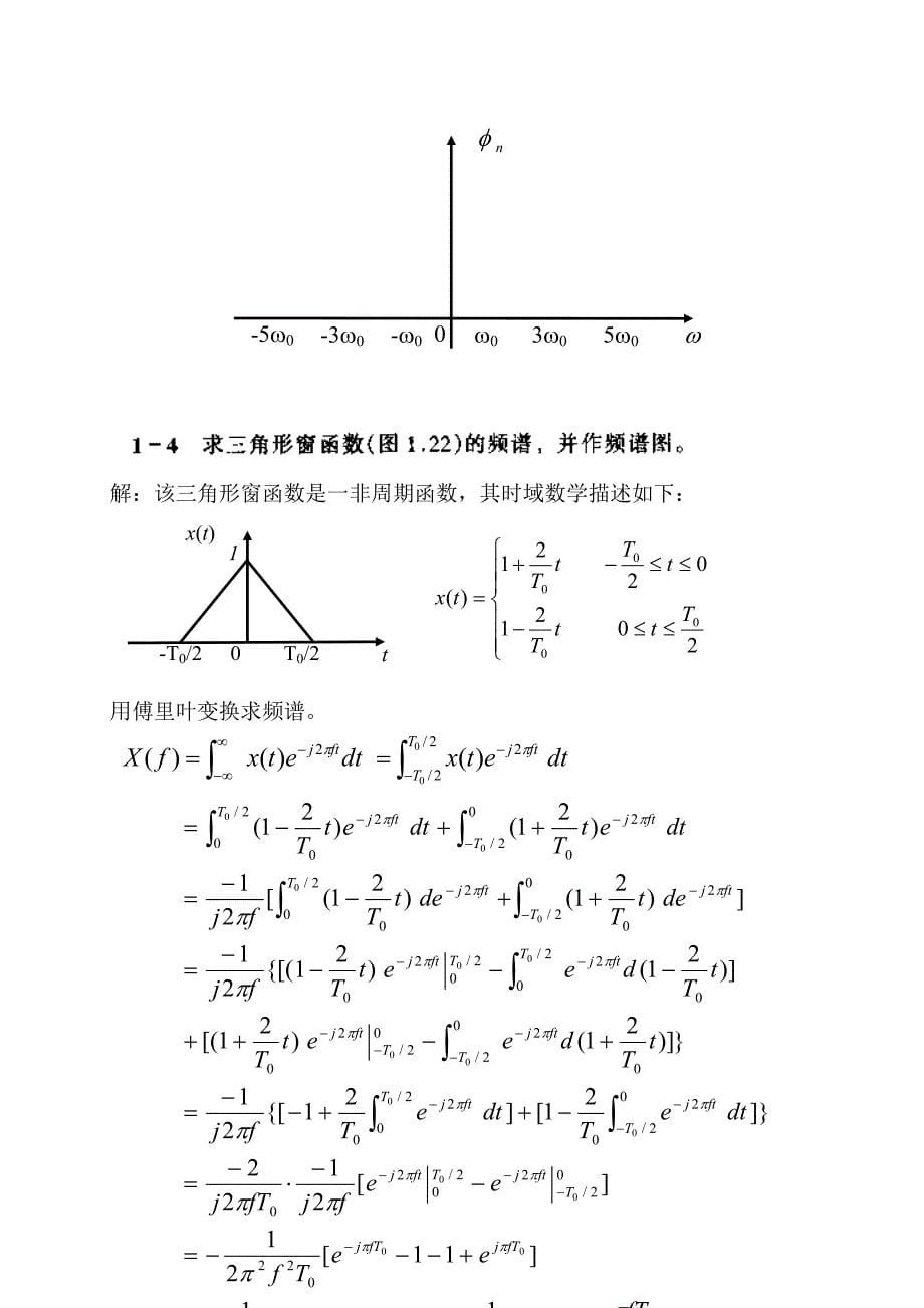 (完整word版)贾民平《测试技术》课后习题答案.doc_第5页