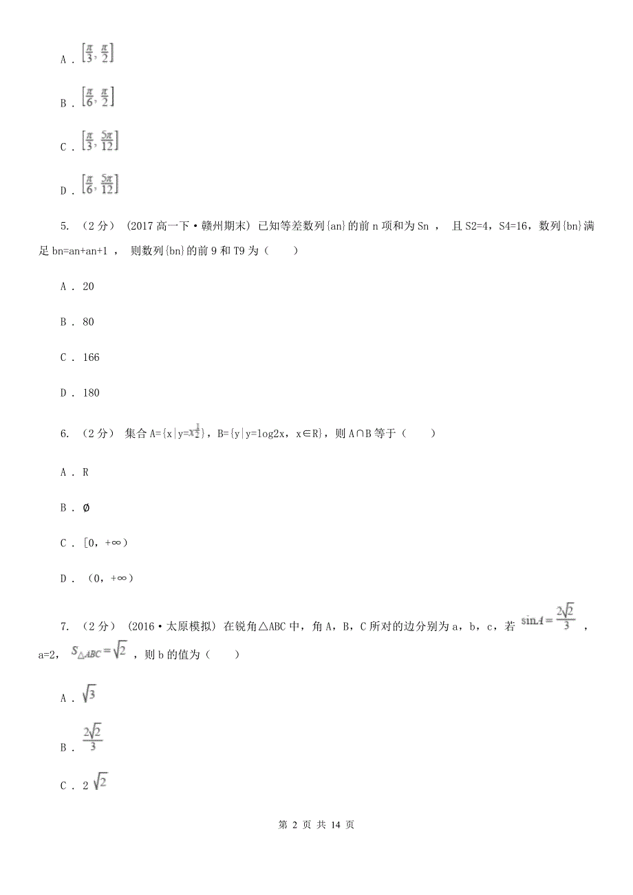 河南省许昌市高三上学期期中数学试卷（理科）_第2页