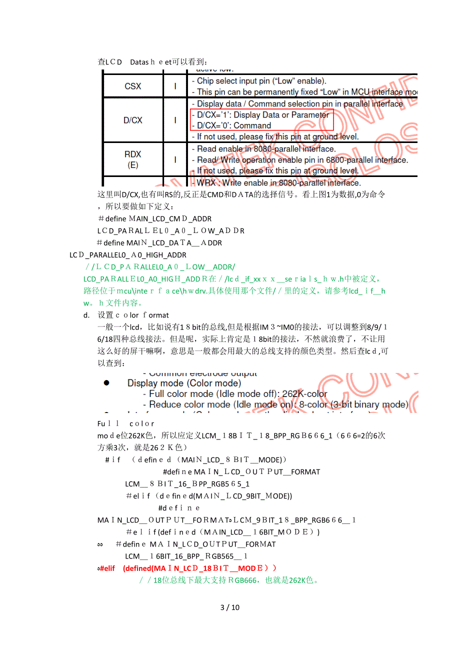 MTK详解LCD移植39535_第3页