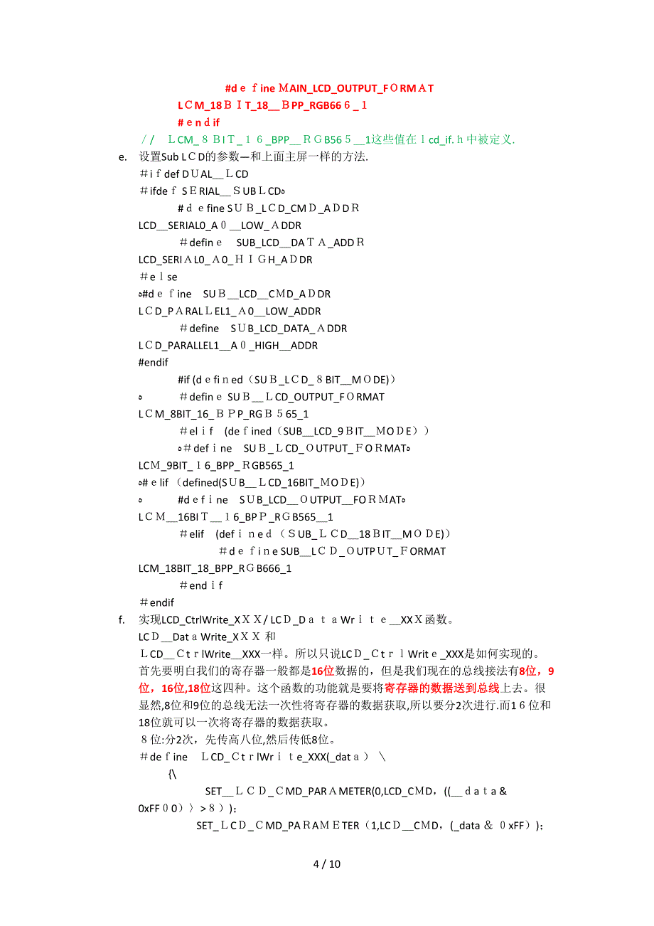 MTK详解LCD移植39535_第4页