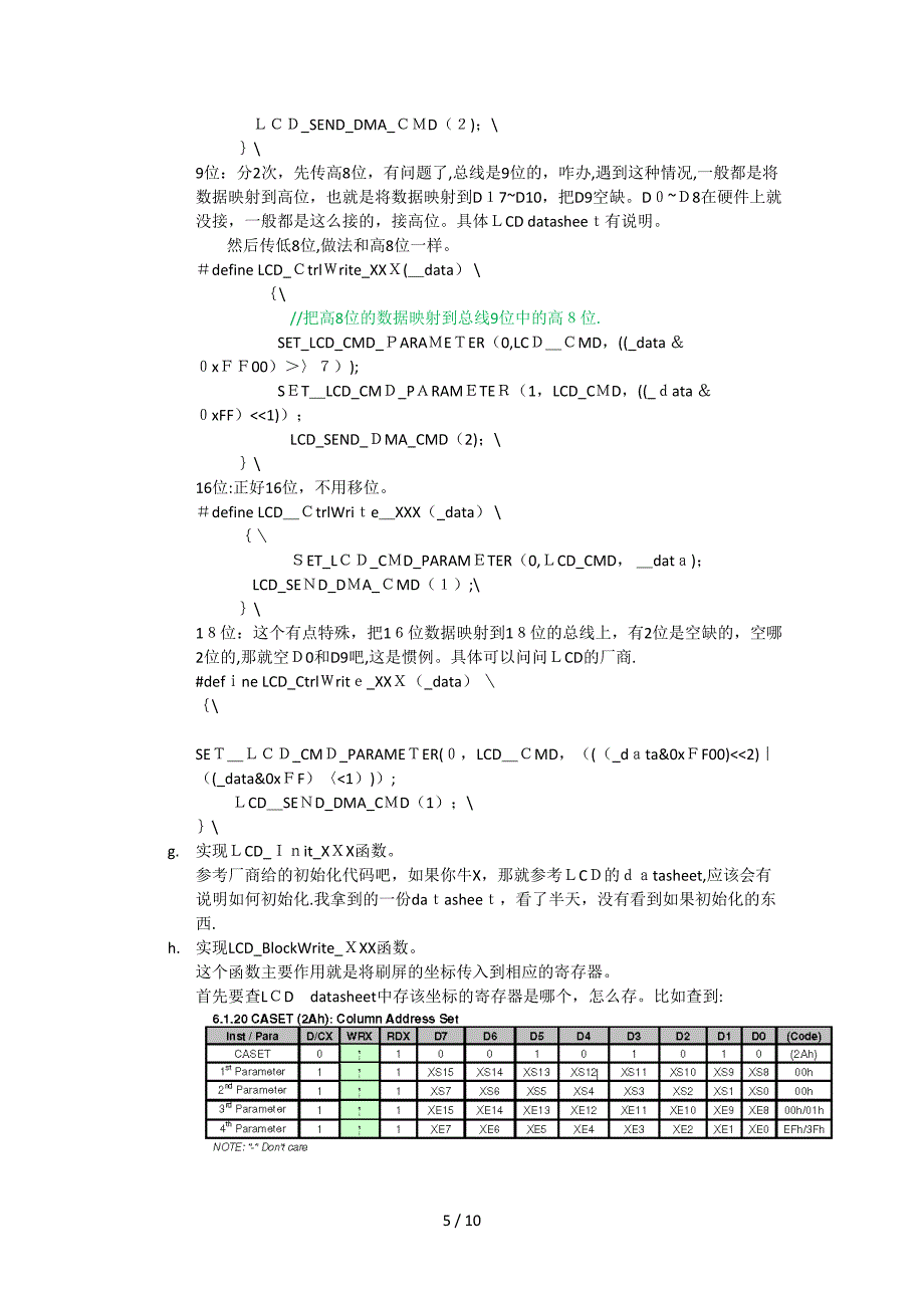 MTK详解LCD移植39535_第5页