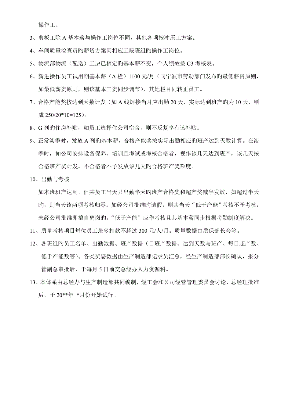 一线及班组长考核专题方案_第2页