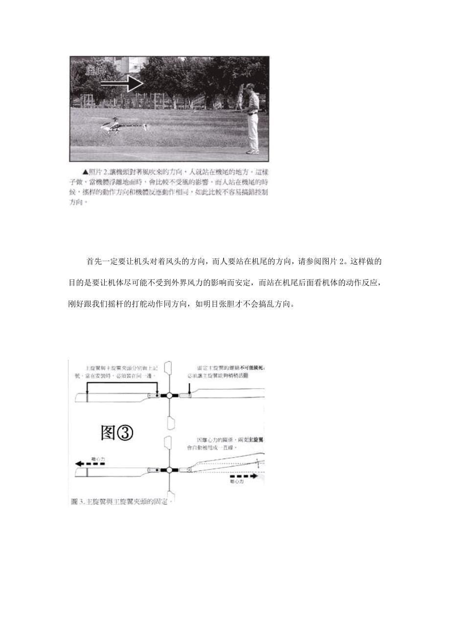 遥控直升机飞行教程_第5页