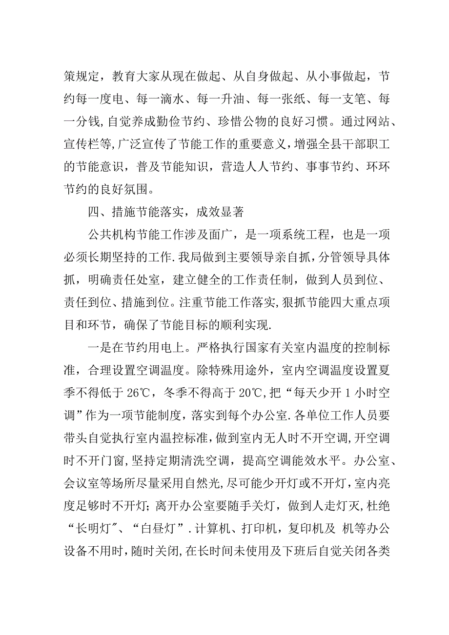 县直机关事务管理局公共机构节能工作总结报告.doc_第2页