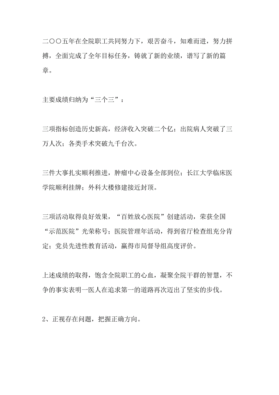 2020年医院职工大会总结发言_第2页