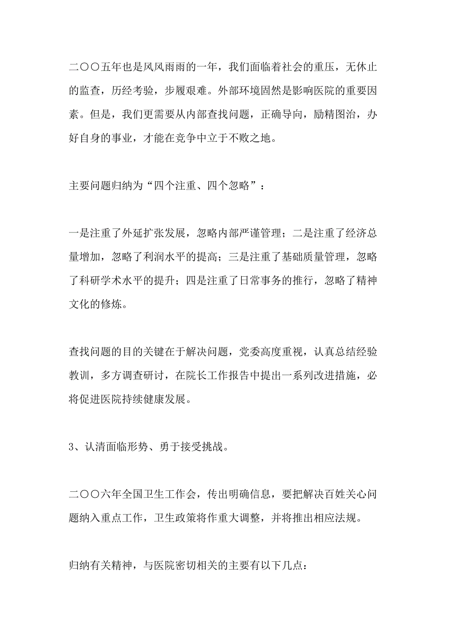 2020年医院职工大会总结发言_第3页