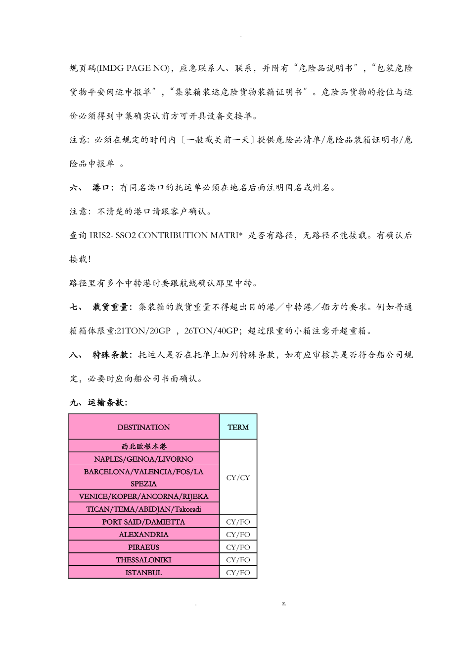 欧地营销部岗位指导书_第3页