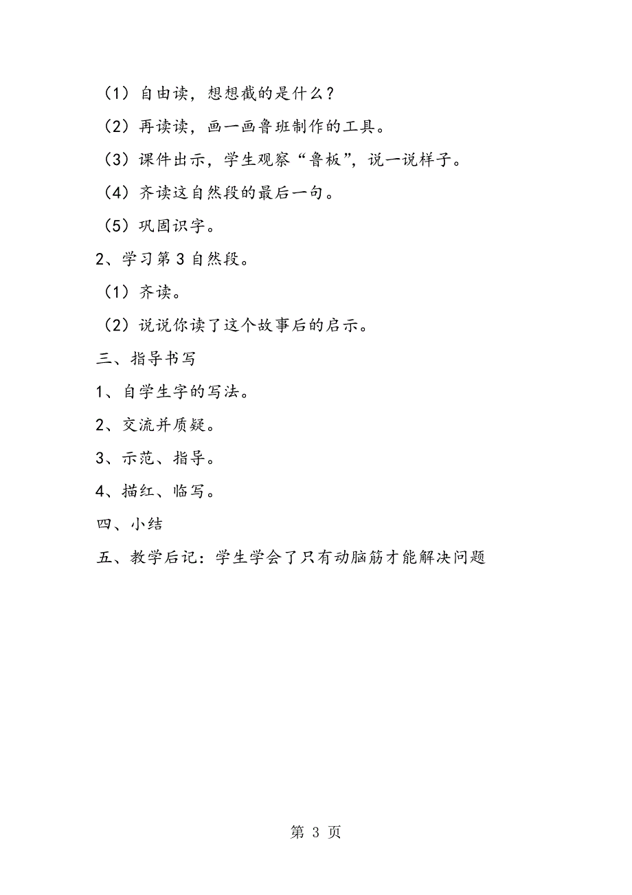 2023年《鲁班和橹板》教学设计 教案教学设计.doc_第3页