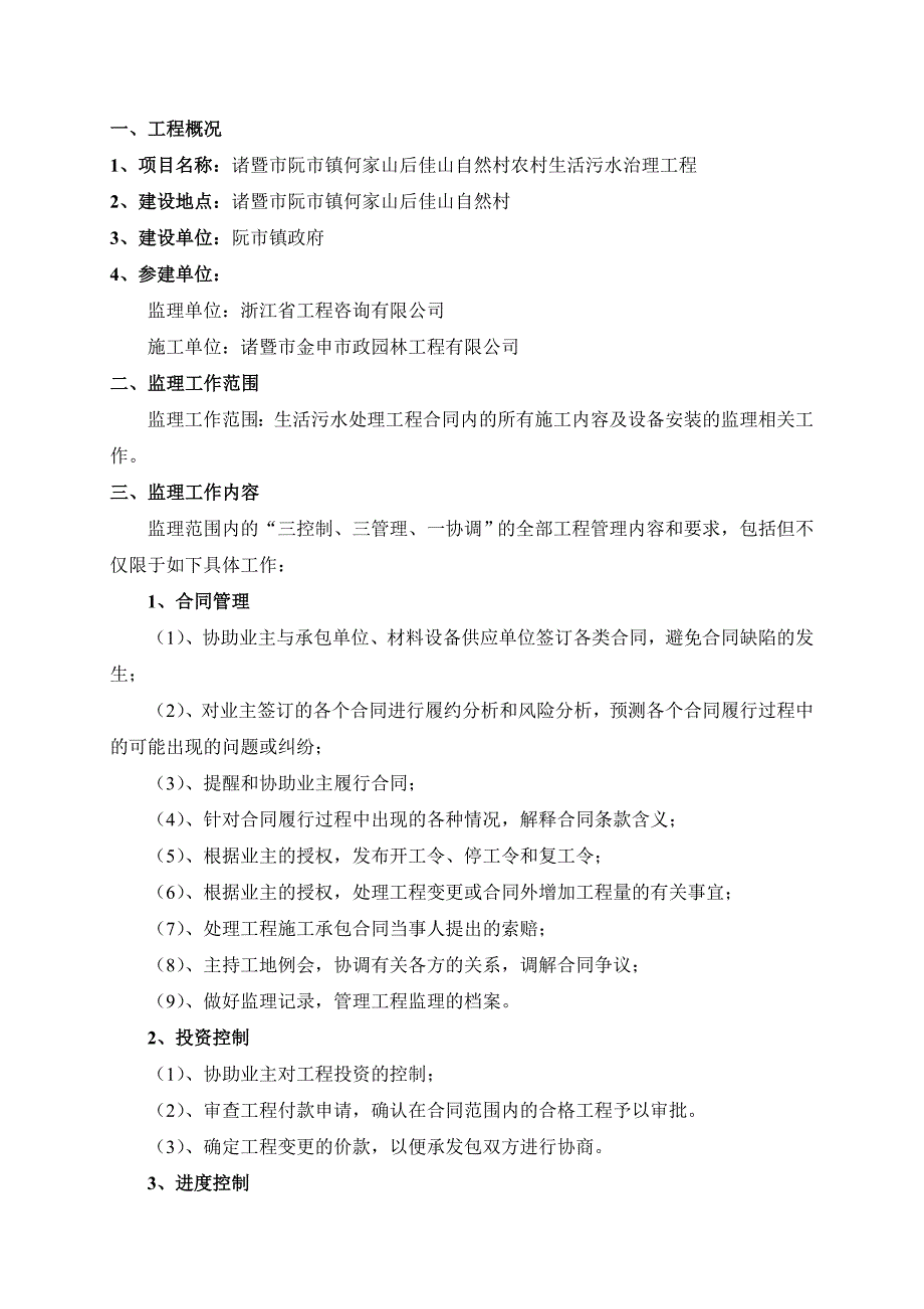 生活污水处理工程监理规划_第3页