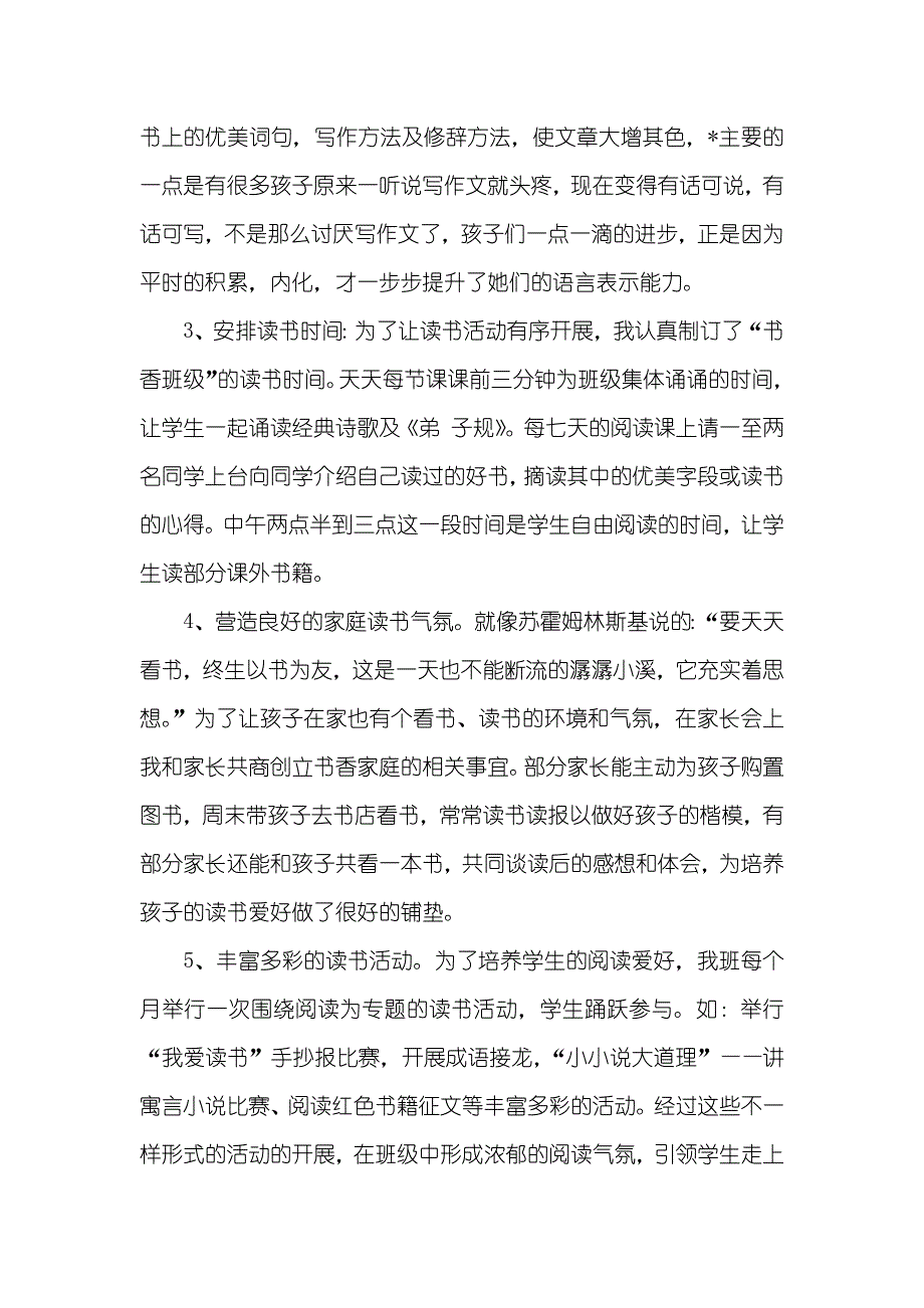 小学班级读书活动总结集锦十篇_第2页