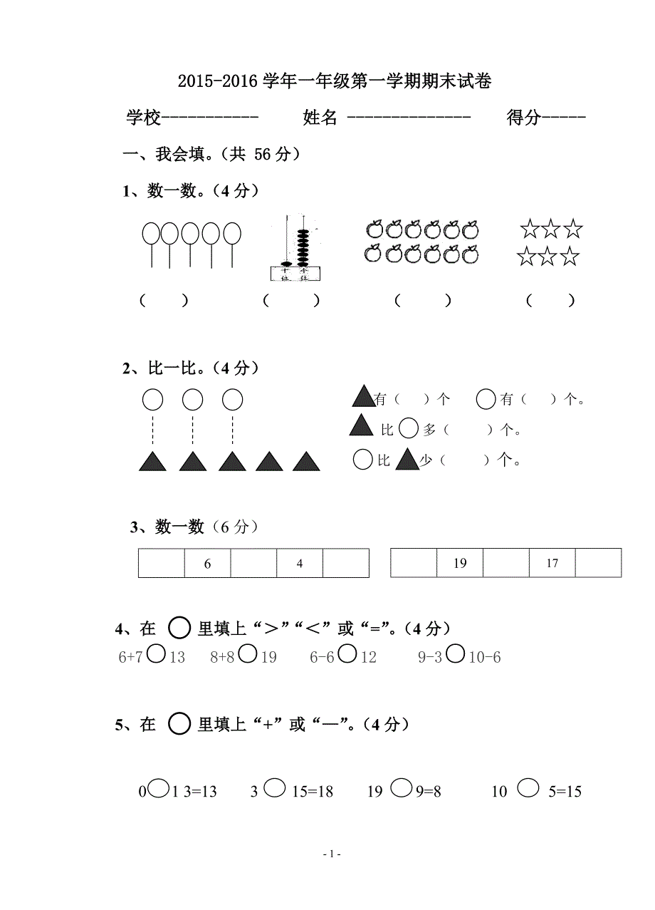 一年级（上）数学期末试卷_第1页