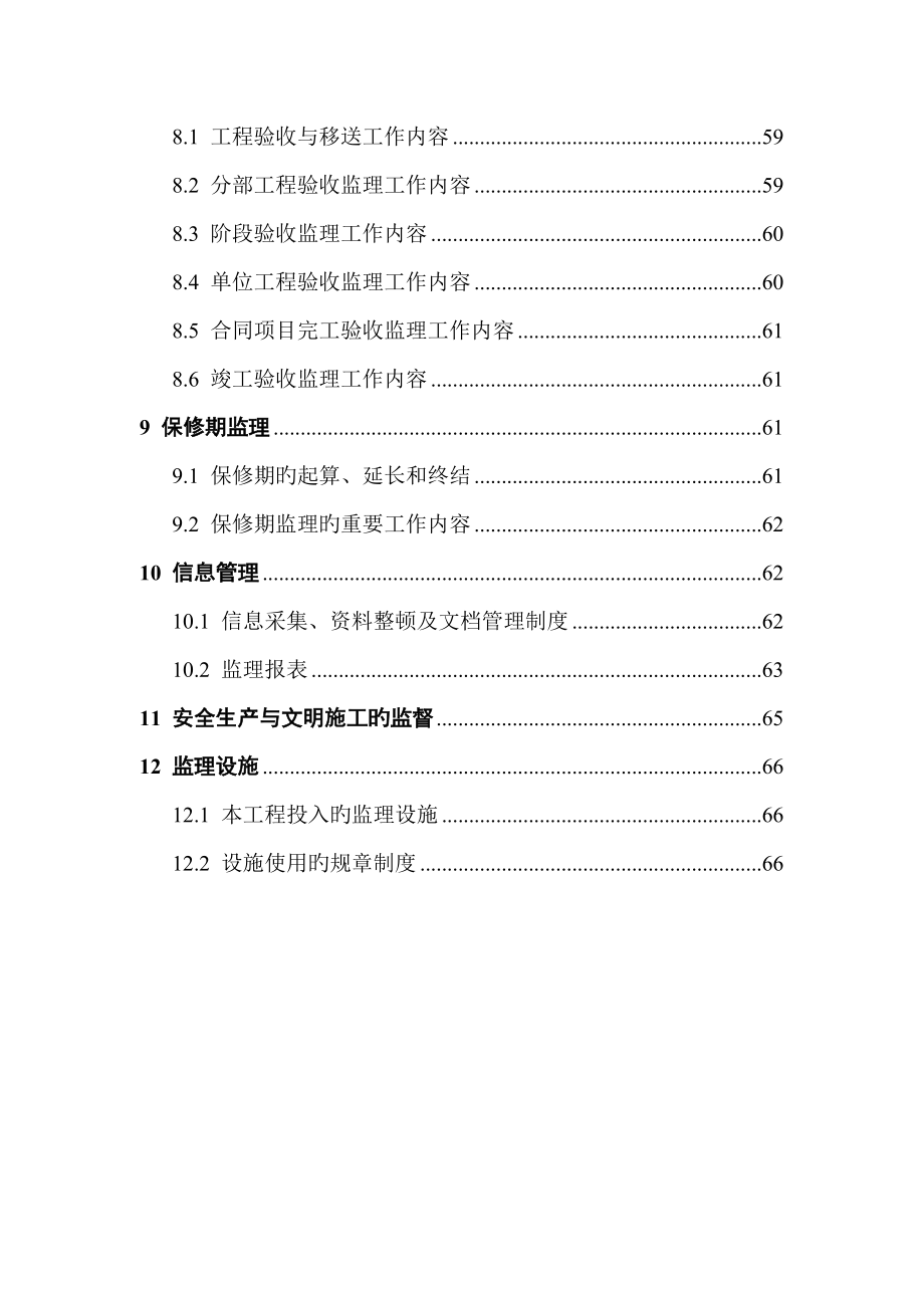 舟山市干览镇河道治理工程监理规划_第4页