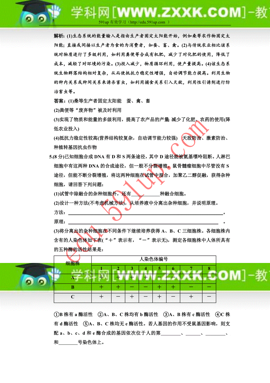 三维设计,高考生物课标人教版一轮复习选修3现代生物科技专题模块质量检侧_第4页