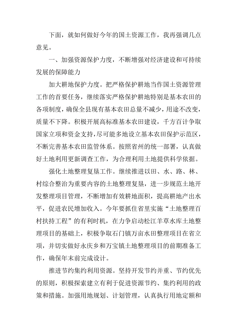 常务副县长在全县国土资源工作会议上的讲话.docx_第2页