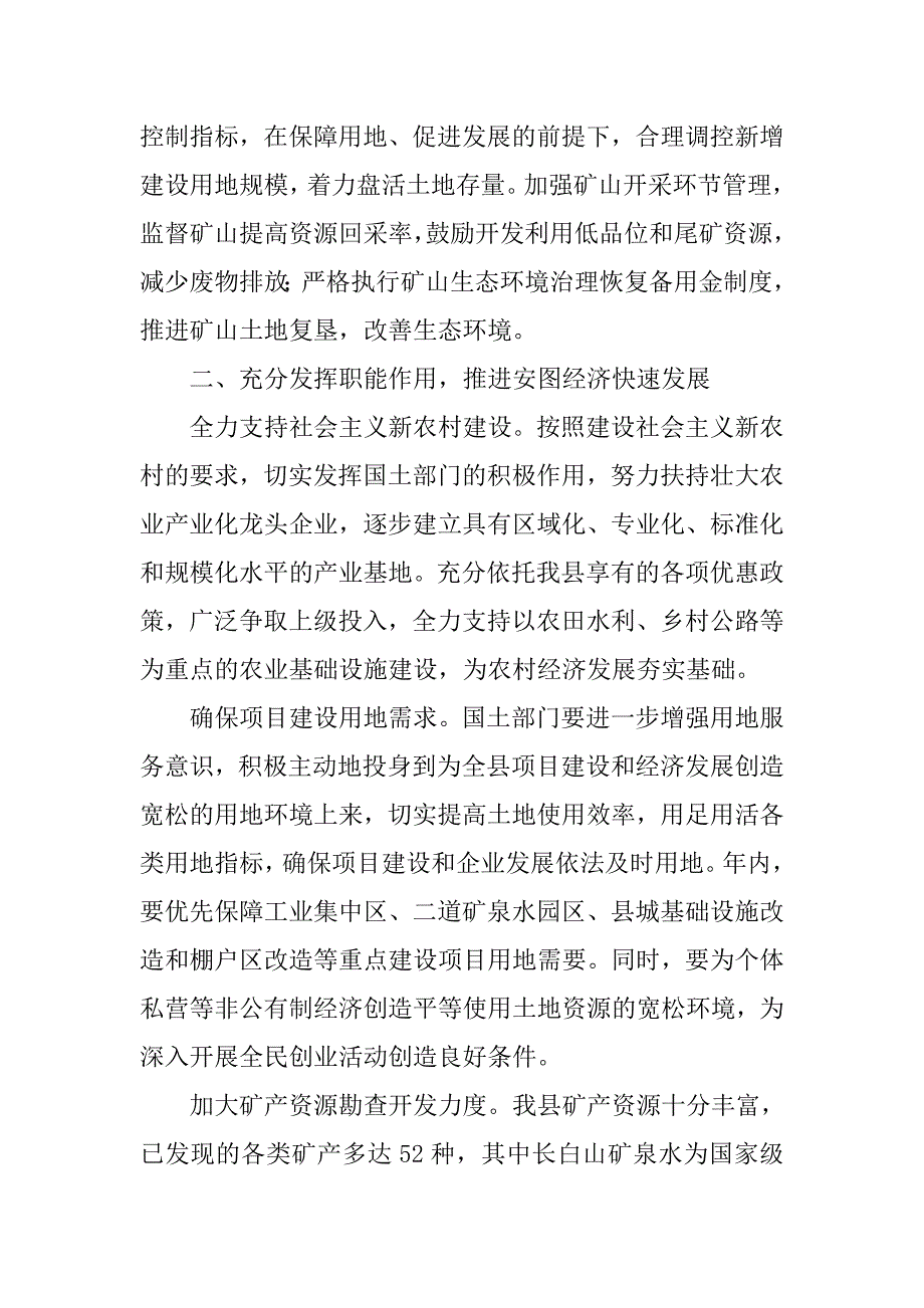 常务副县长在全县国土资源工作会议上的讲话.docx_第3页