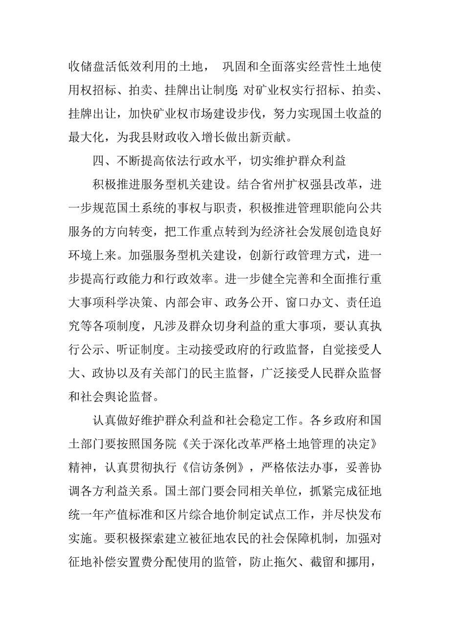 常务副县长在全县国土资源工作会议上的讲话.docx_第5页