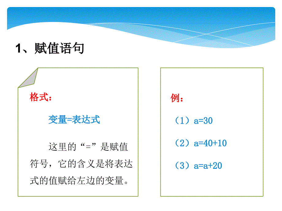 22程序的顺序结构一_第3页